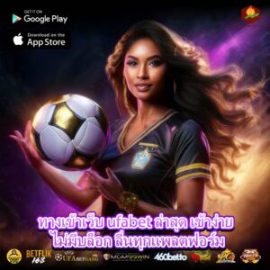 ทางเข้าเว็บ ufabet ล่าสุด เข้าง่าย ไม่มีบล็อก ลื่นทุกแพลตฟอร์ม